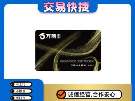 兴安盟科尔沁右翼前旗上门回收万商卡
