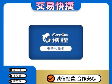 兴安盟科尔沁右翼前旗上门回收携程卡
